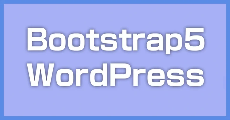 bootstrap5-wordpress