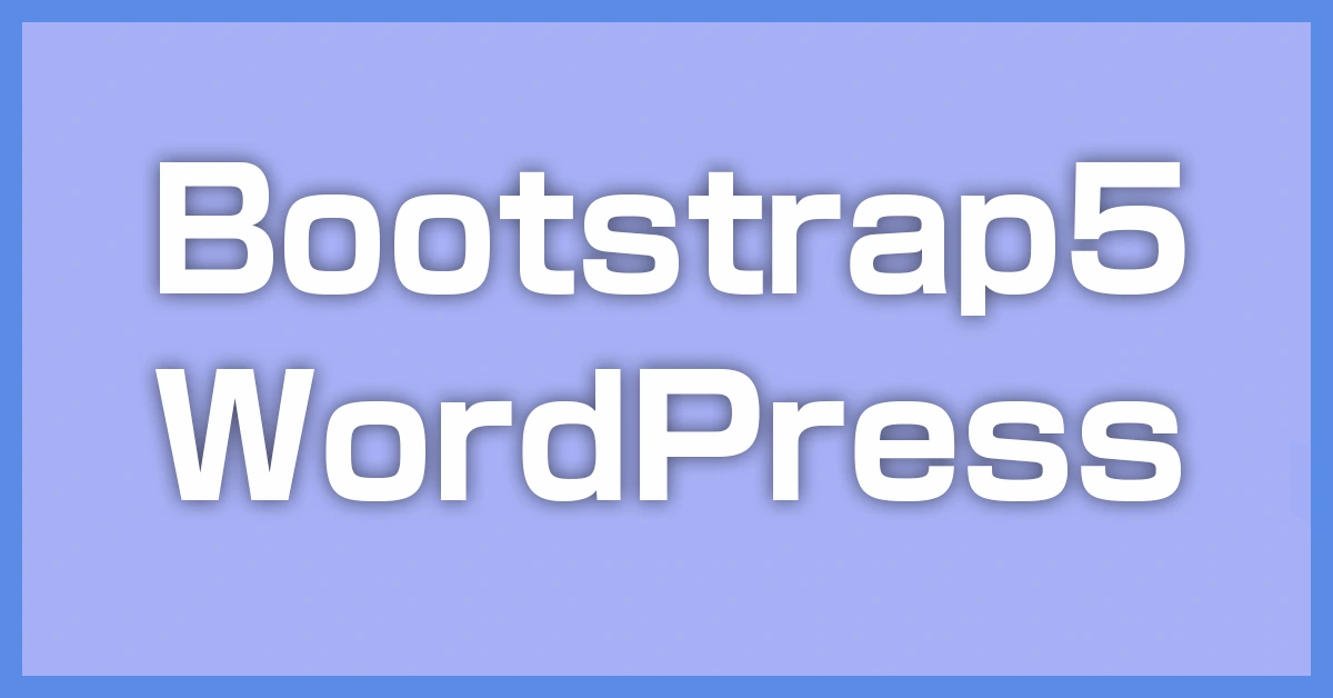 WordPressのテーブルをスマホで見やすくする